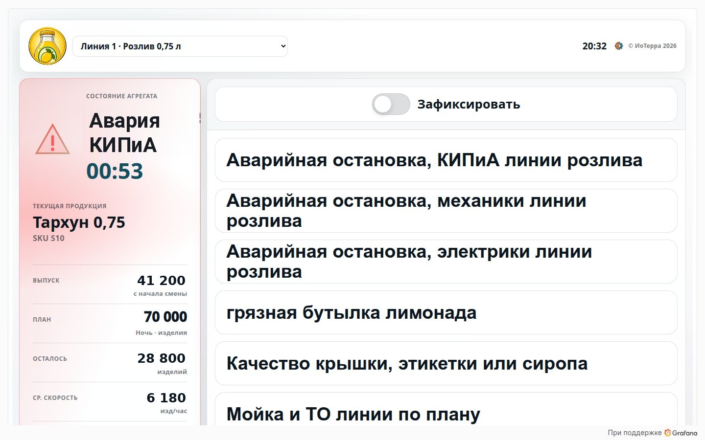 Экран оператора с выбором причины простоя